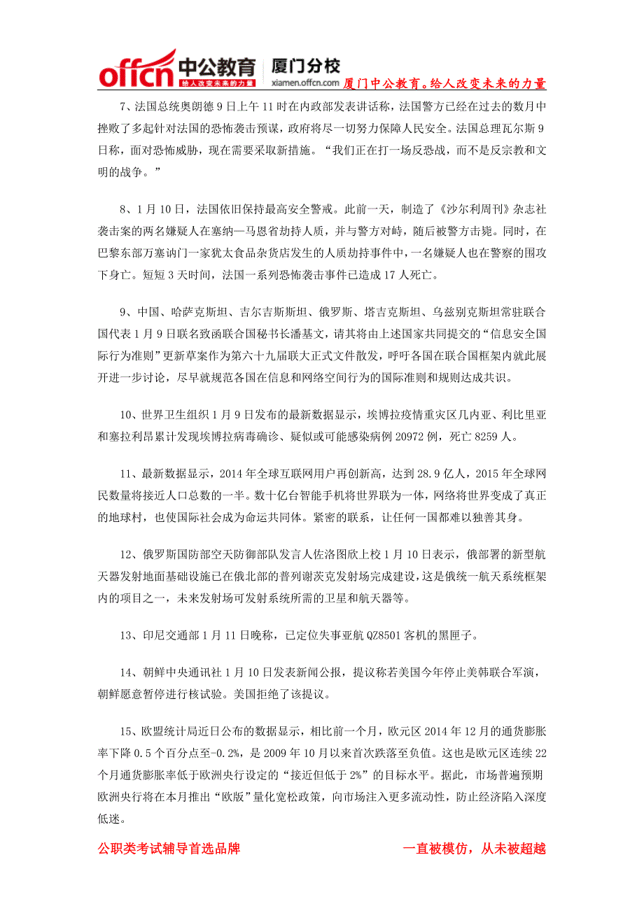 2015年1月第2周国际时事政治热点汇总_第2页