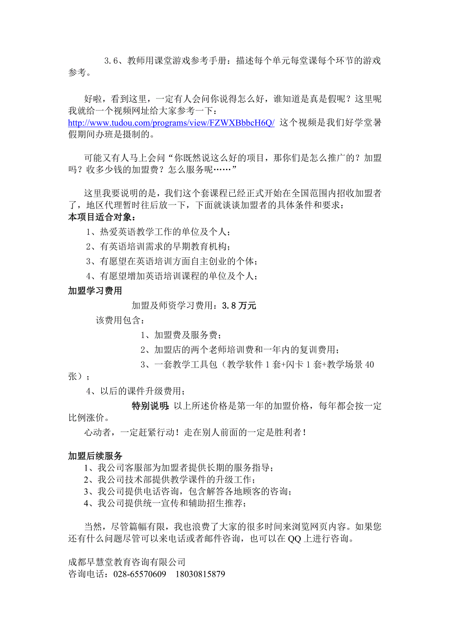 致各早教机构、幼儿培训机构的一封信_第4页