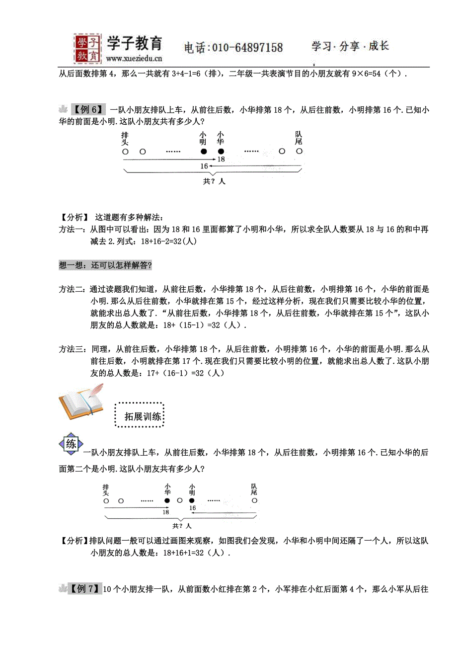 奥数二年级讲义小二教案266_第4页