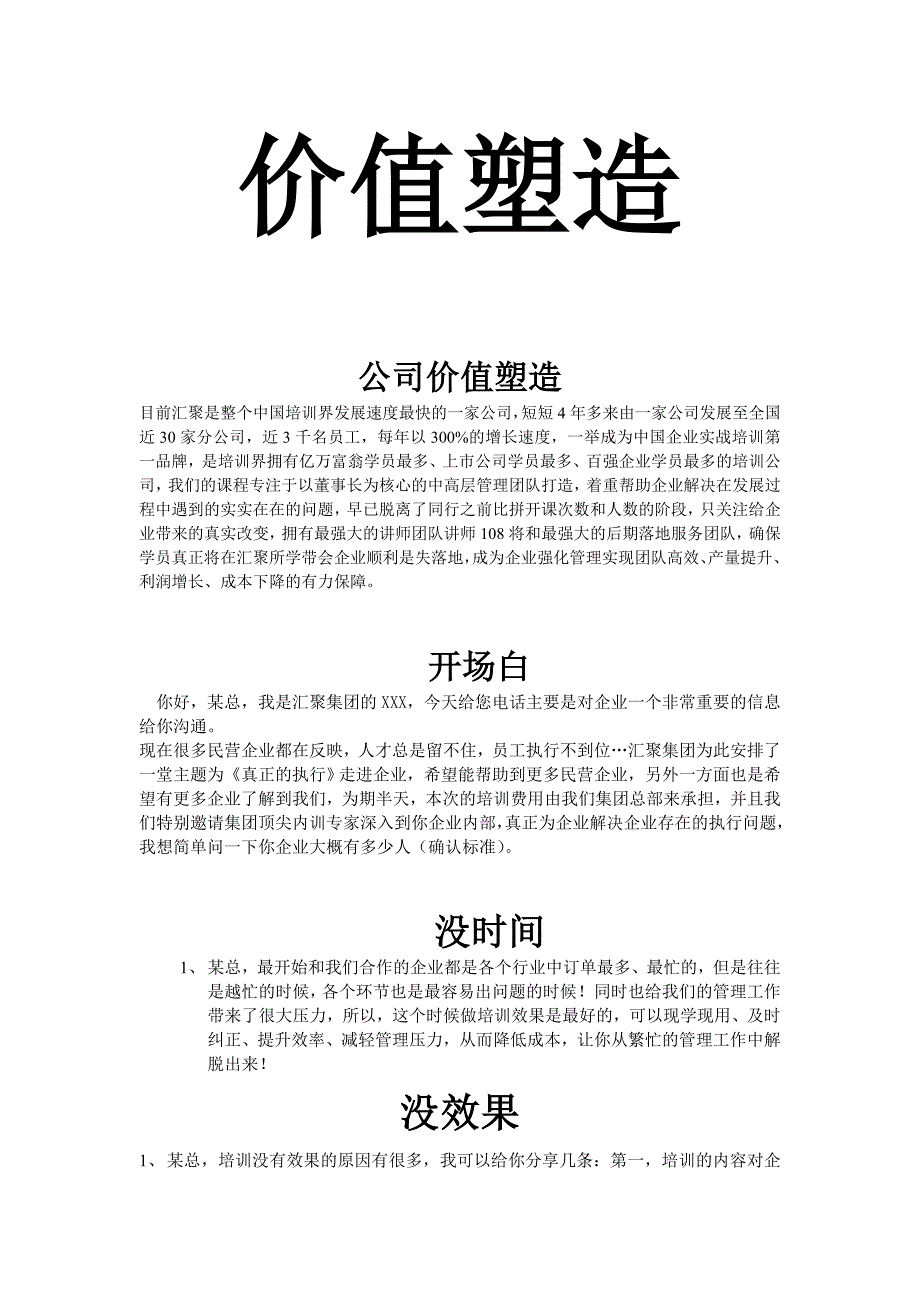 开场白抗拒点_第1页