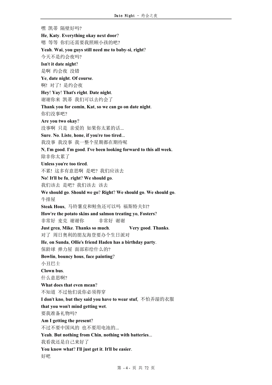 约会之夜-中英对照剧本_第4页