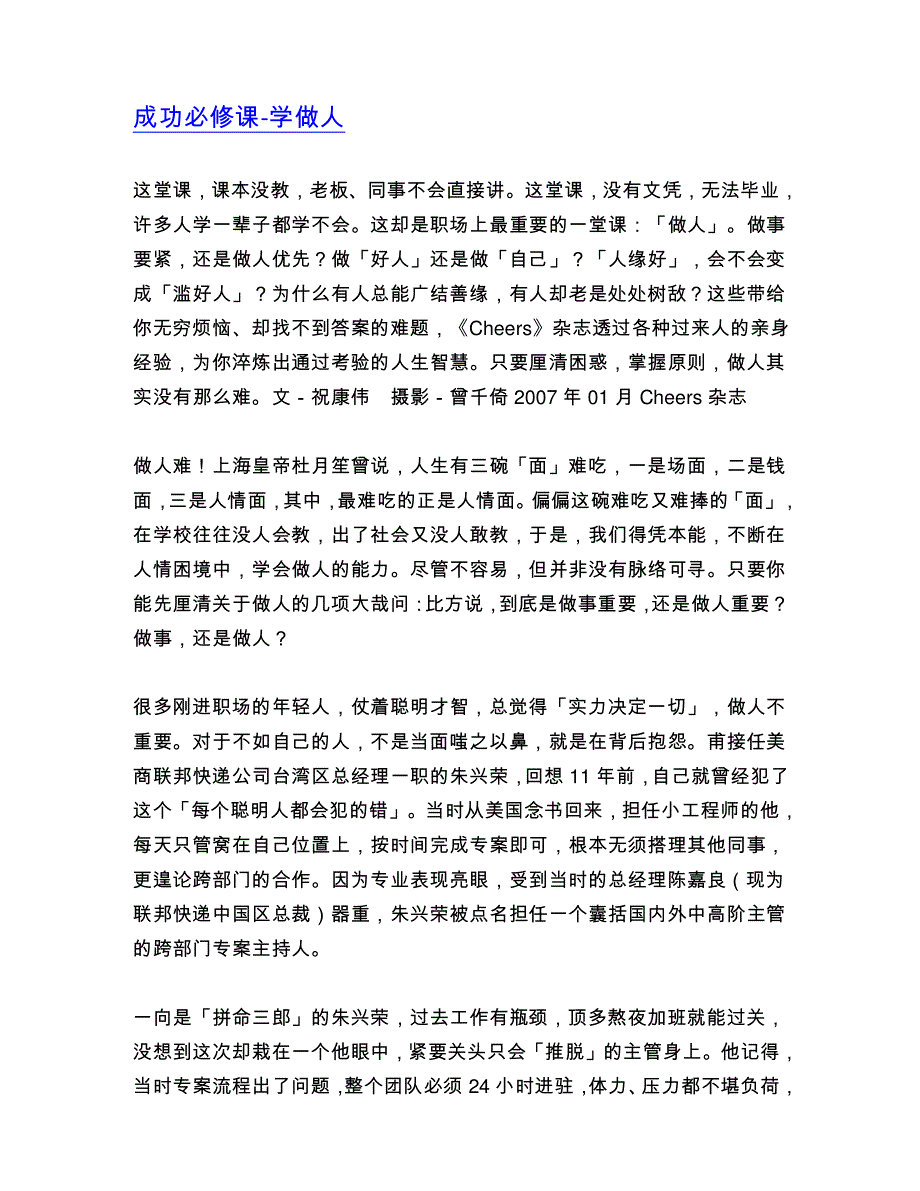 成功必修课-学做人_第1页