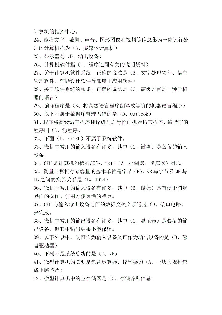 2006年职称计算机考试试题1_第2页