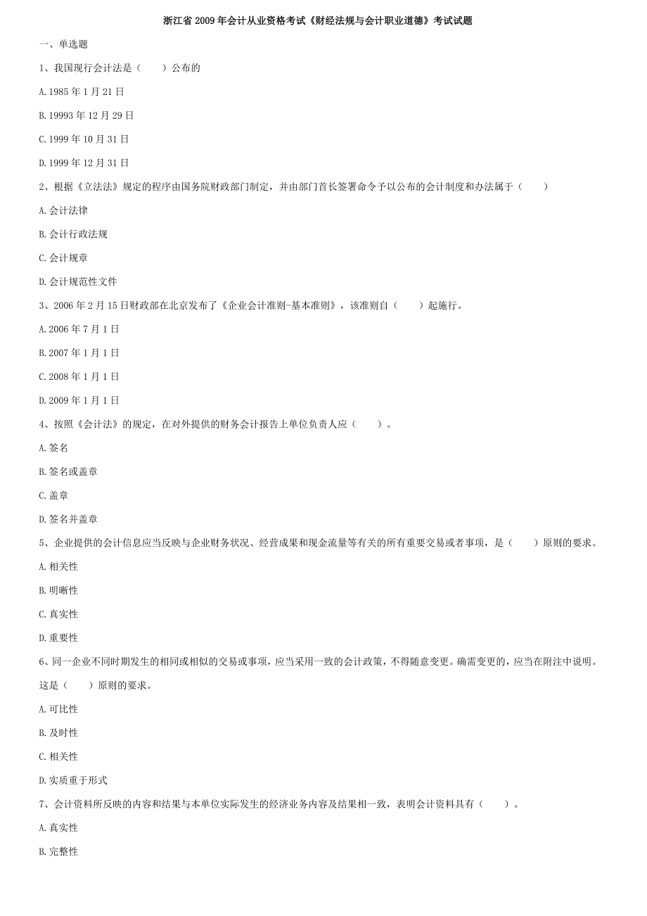 浙江省2009年会计从业资格考试_第1页