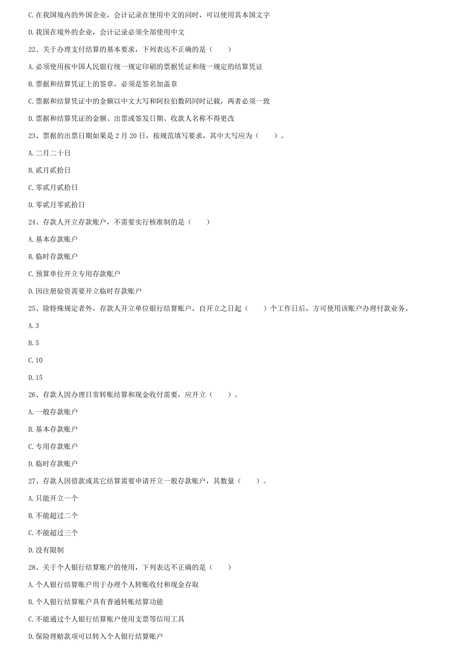 浙江省2009年会计从业资格考试_第4页