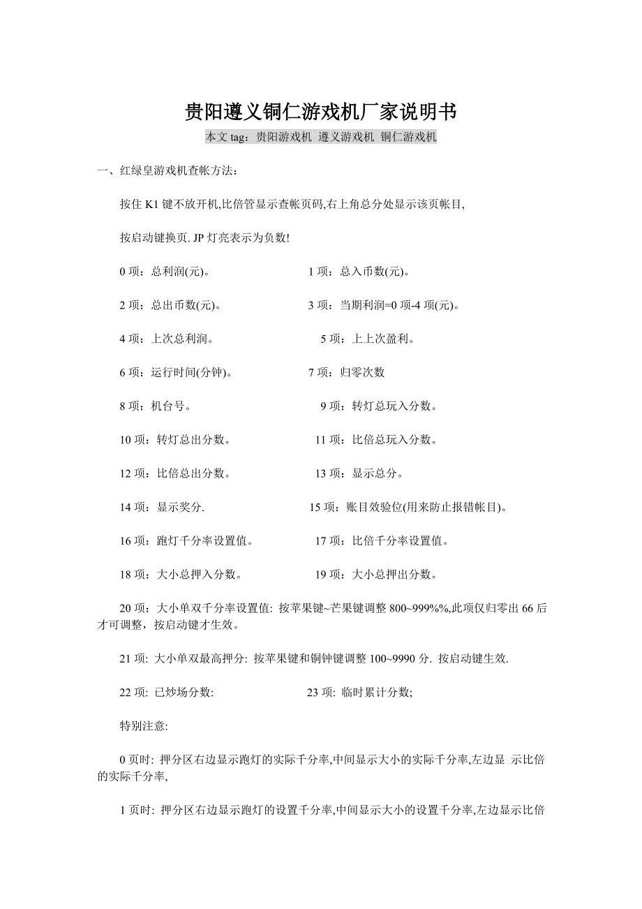 贵阳遵义铜仁游戏机厂家说明书_第1页