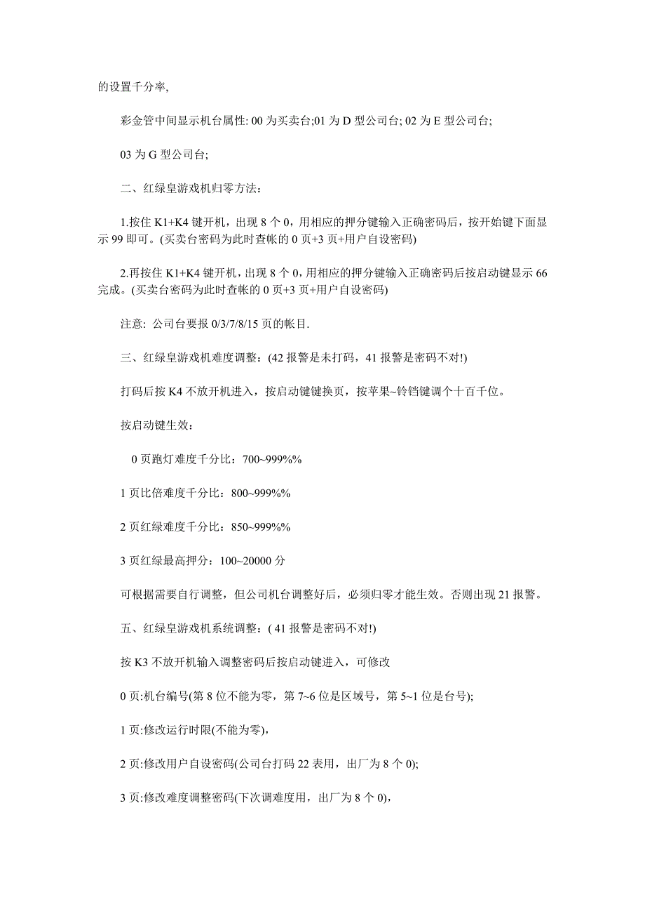 贵阳遵义铜仁游戏机厂家说明书_第2页