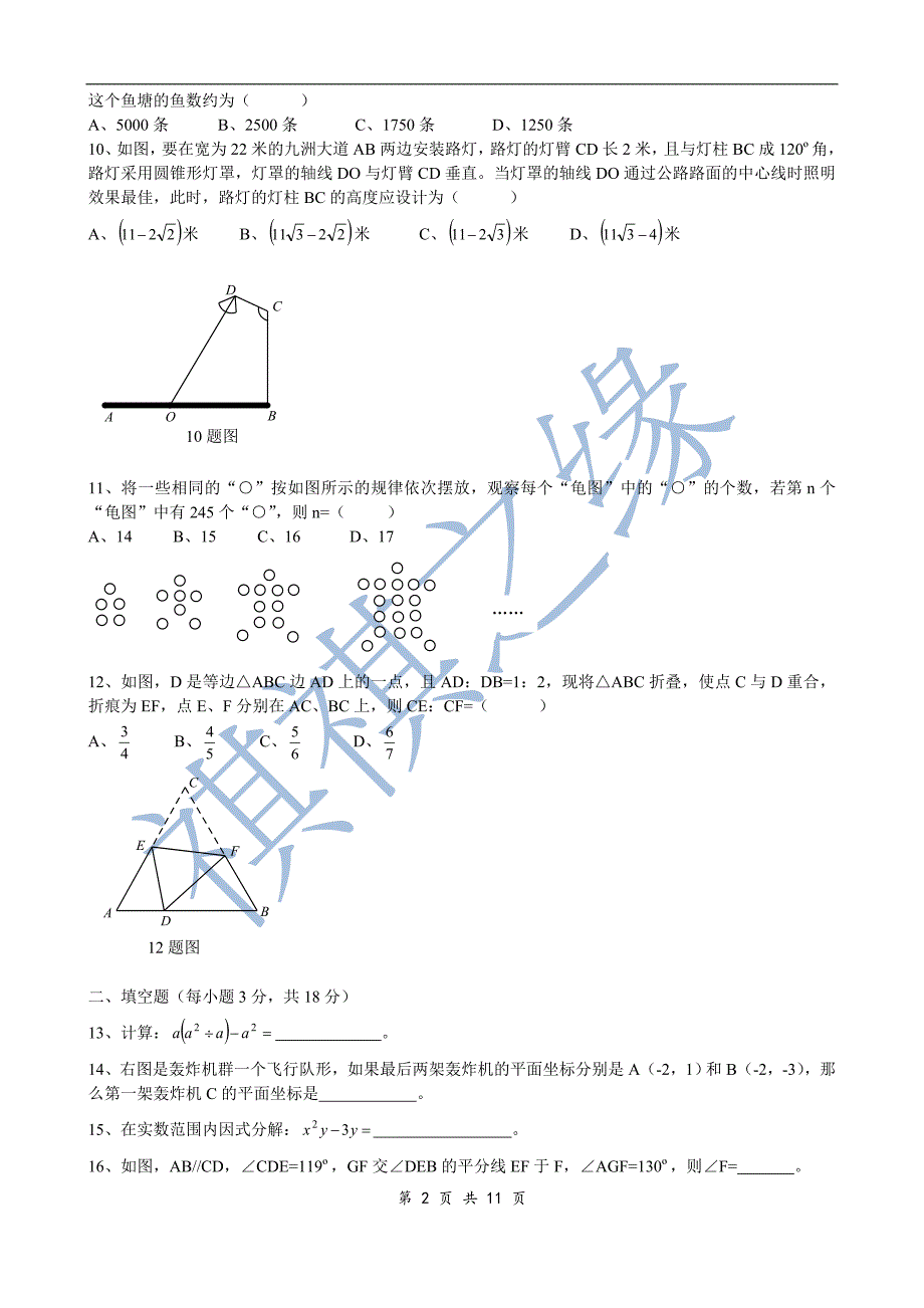 四川省绵阳市2015年中考数学试题(Word版含扫描答案)_第2页