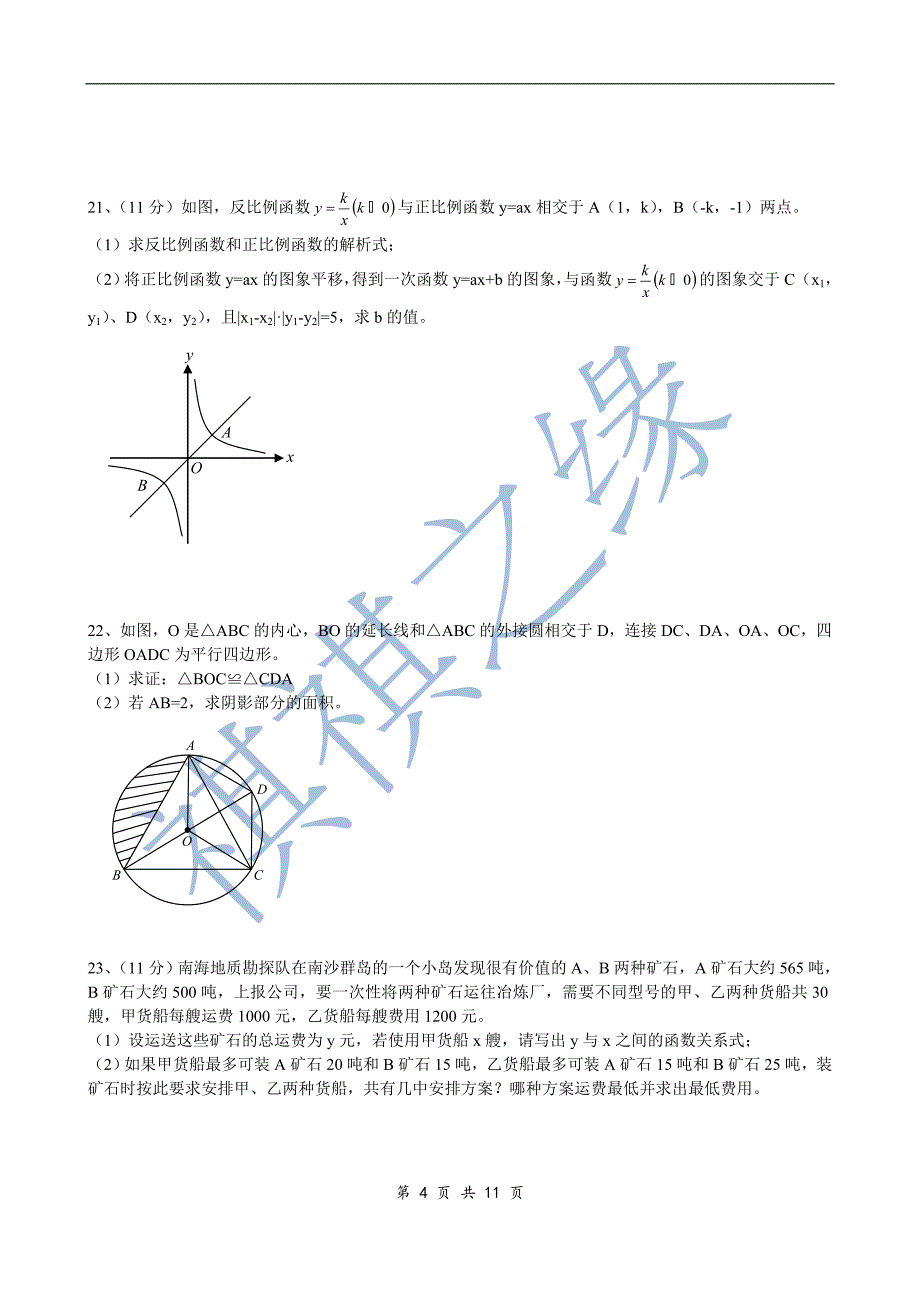 四川省绵阳市2015年中考数学试题(Word版含扫描答案)_第4页