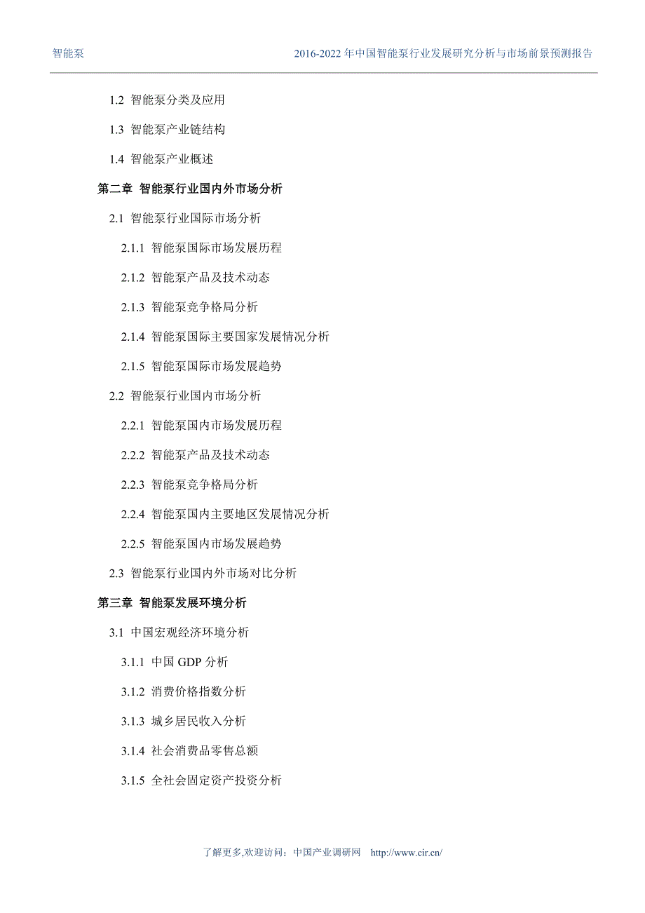 2016年智能泵行业现状及发展趋势分析_第4页