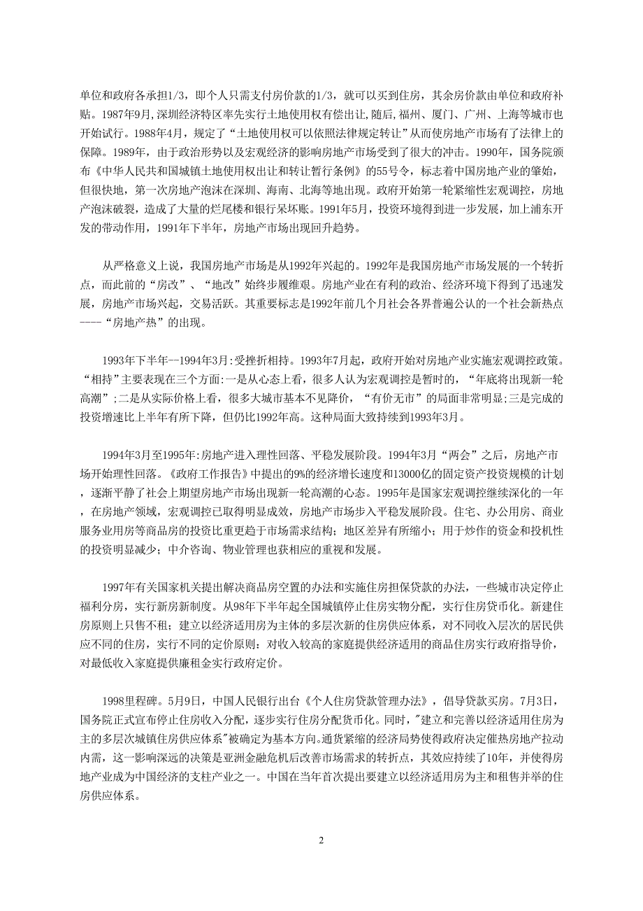 浅谈我国房地产发展这些年_第2页