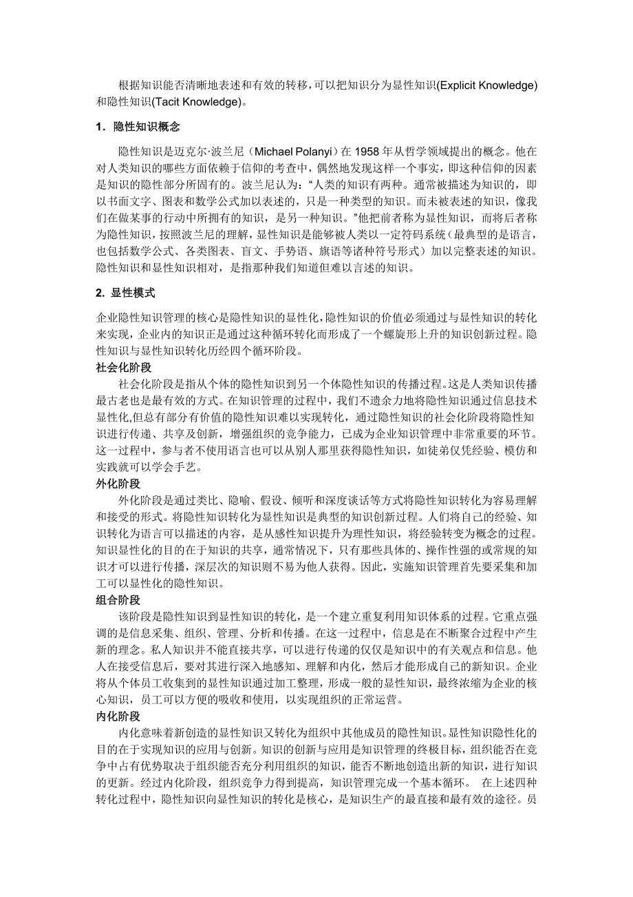 隐性与显性知识_第1页