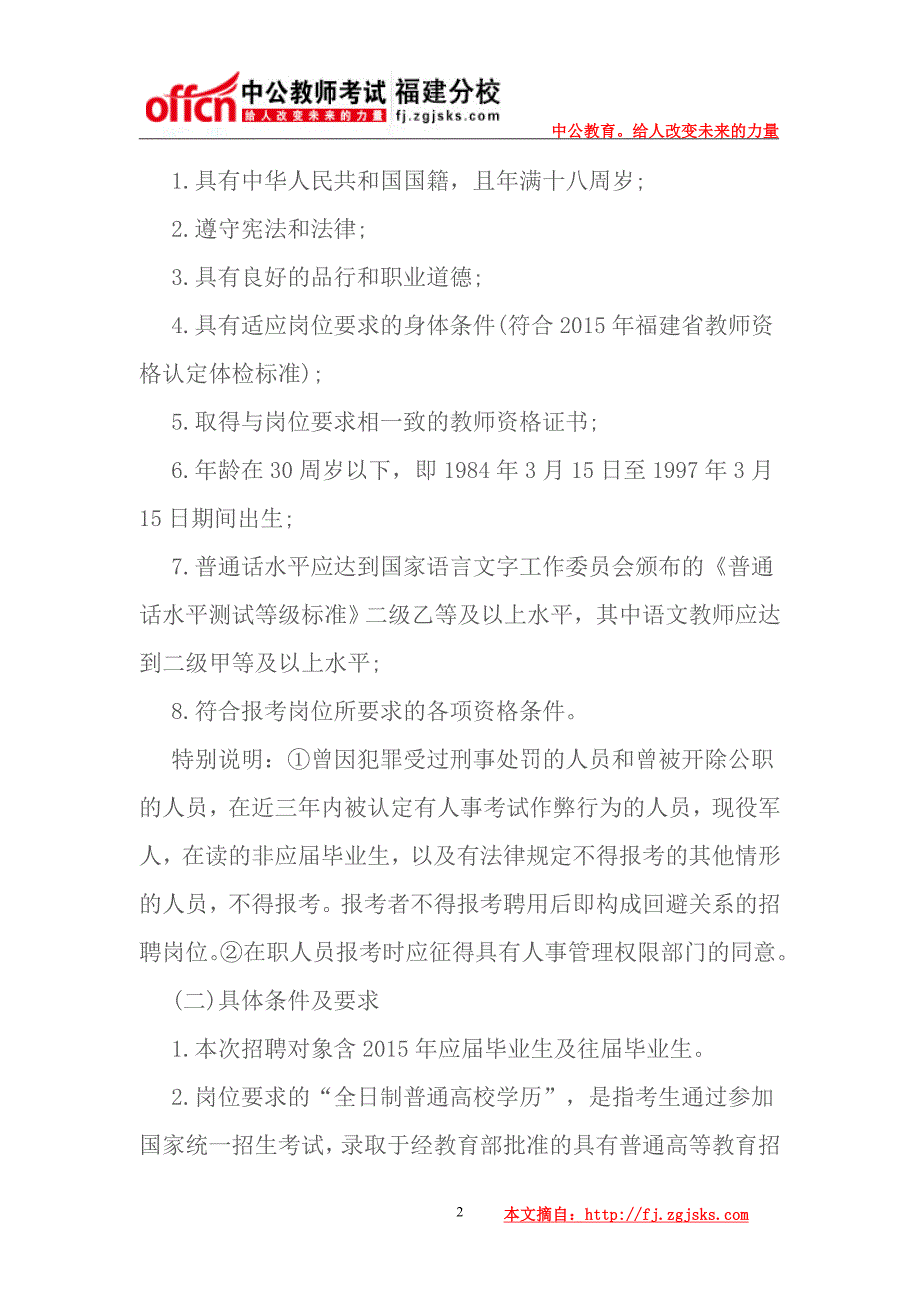 2015泉州台商投资区公立学校教师招聘77人公告报名入口_第2页