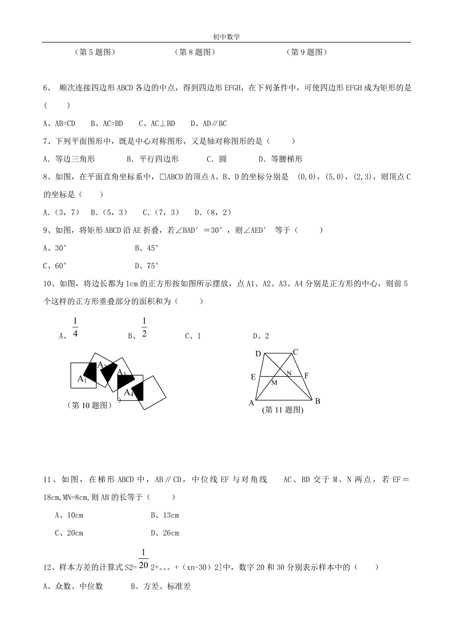 扬州市江都区花荡中学2011-2012年度九年级数学期中试卷 缺答案_第2页