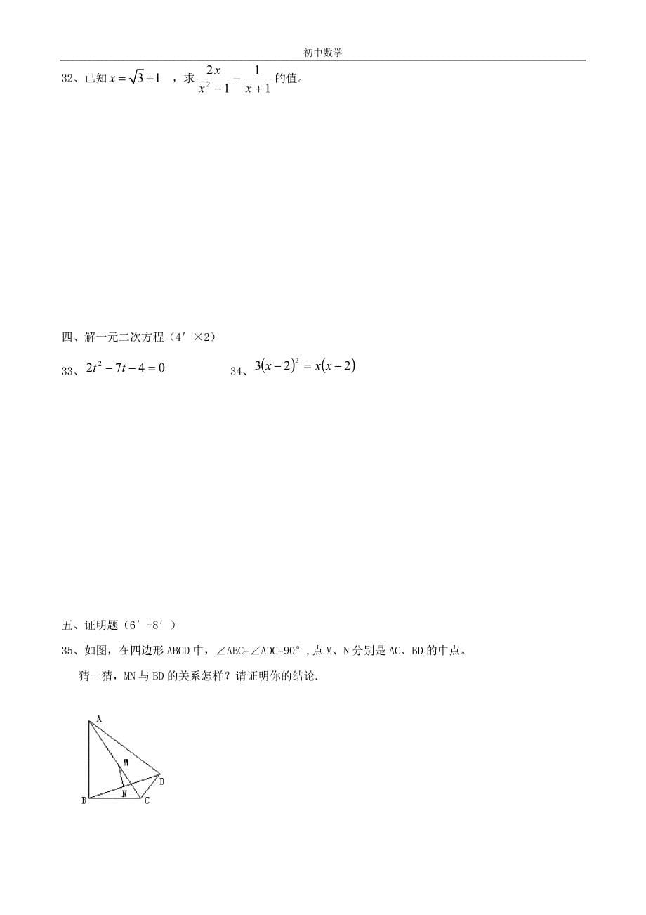 扬州市江都区花荡中学2011-2012年度九年级数学期中试卷 缺答案_第5页