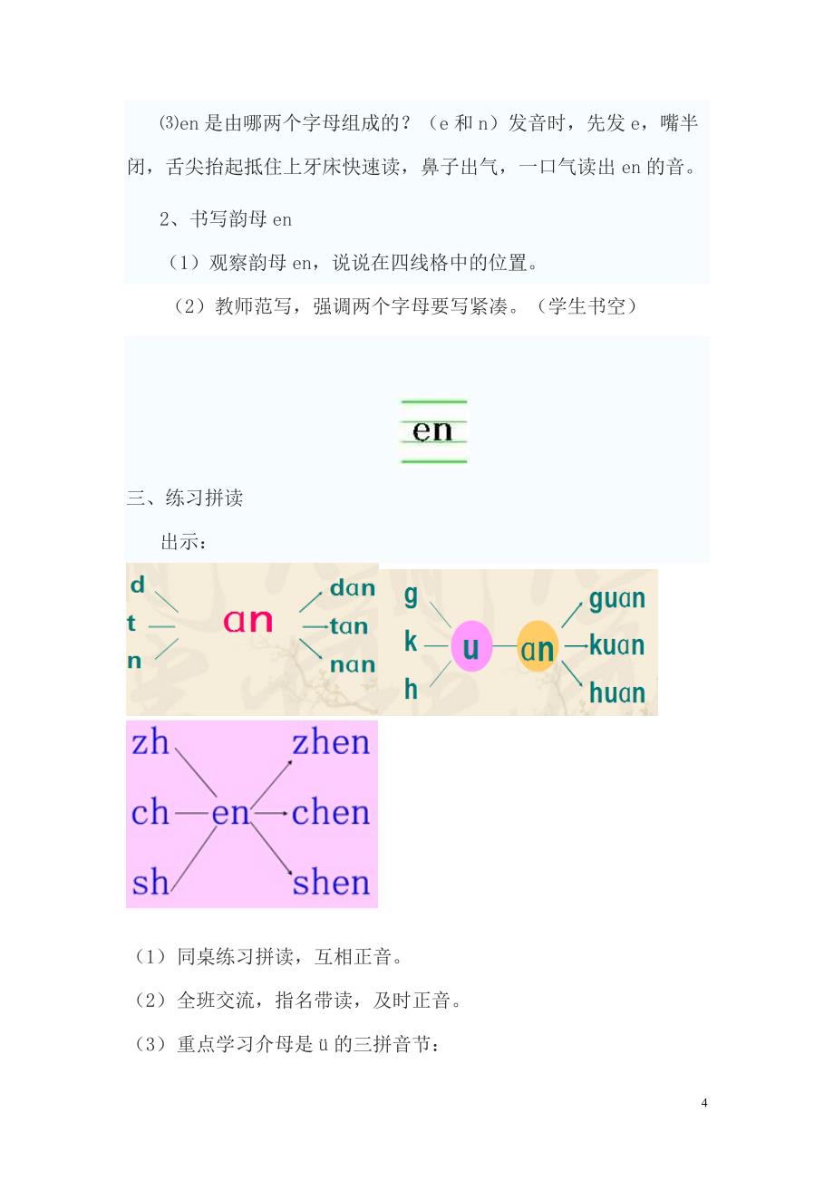 人教版小学一年级上册汉语拼音12教学设计_第4页