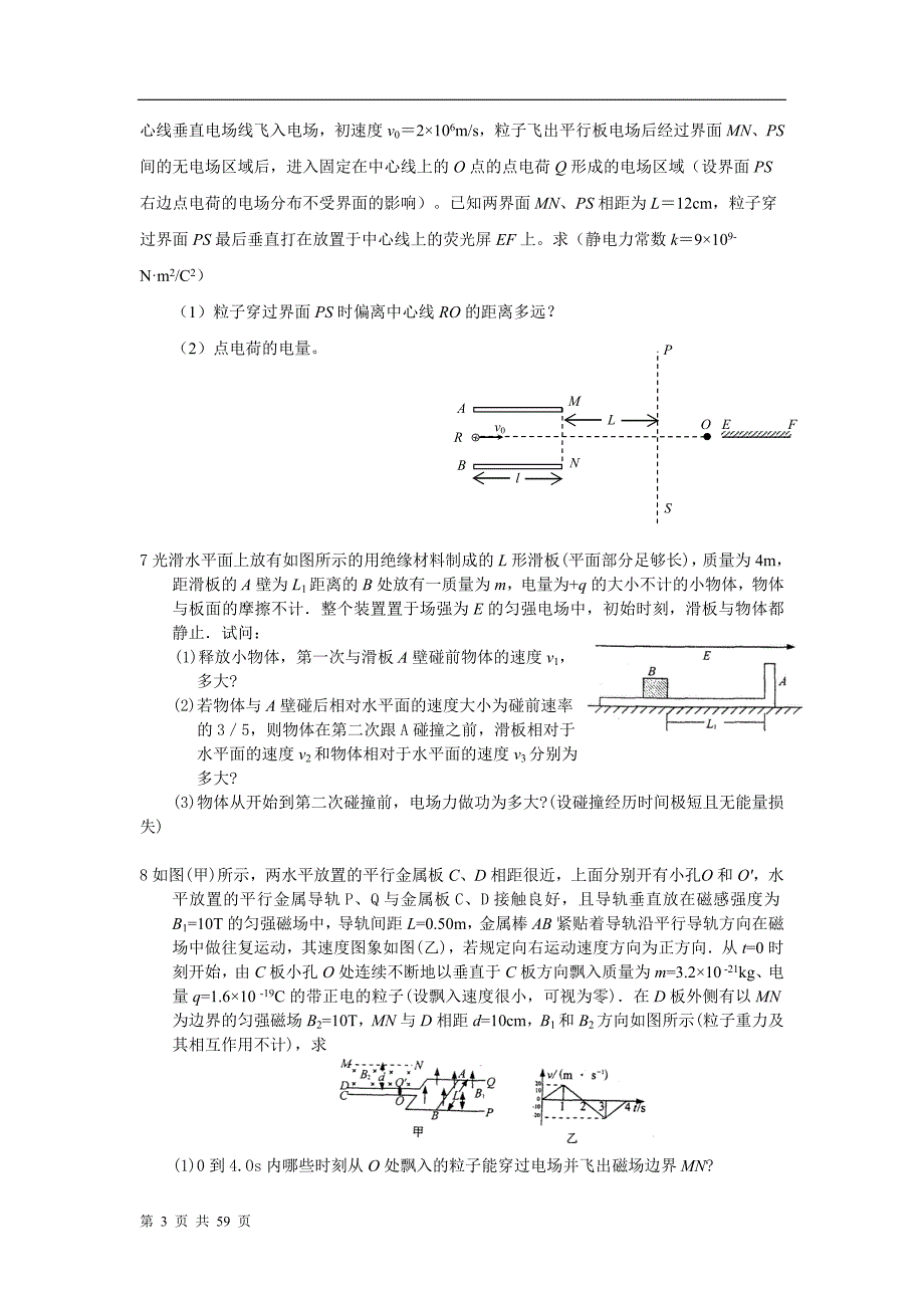 高考物理题汇编_第3页