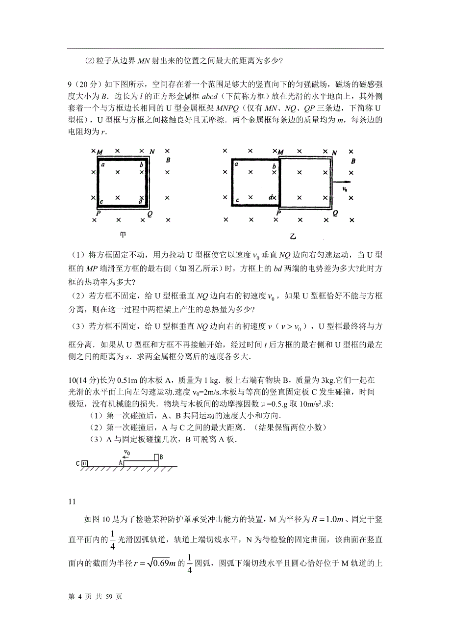 高考物理题汇编_第4页