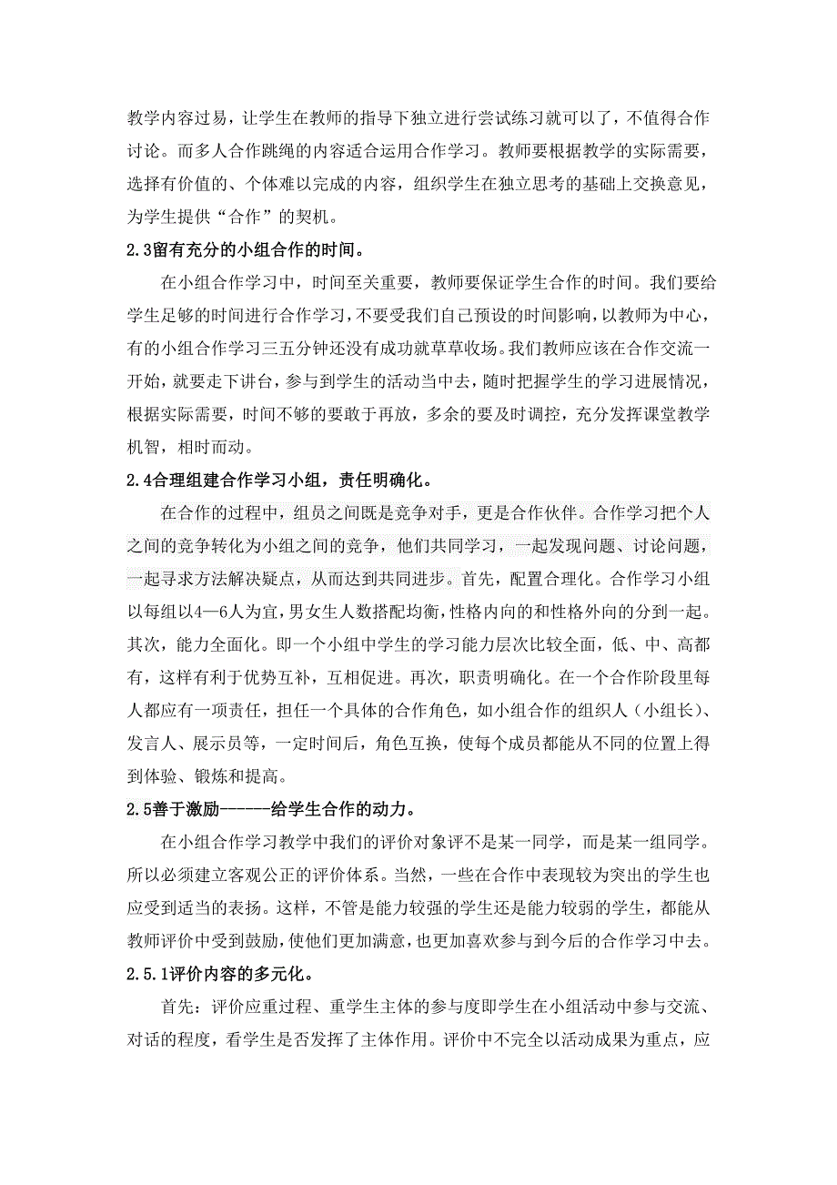 提高小组合作学习在体育小班化教学模式中实效性的探究_第4页