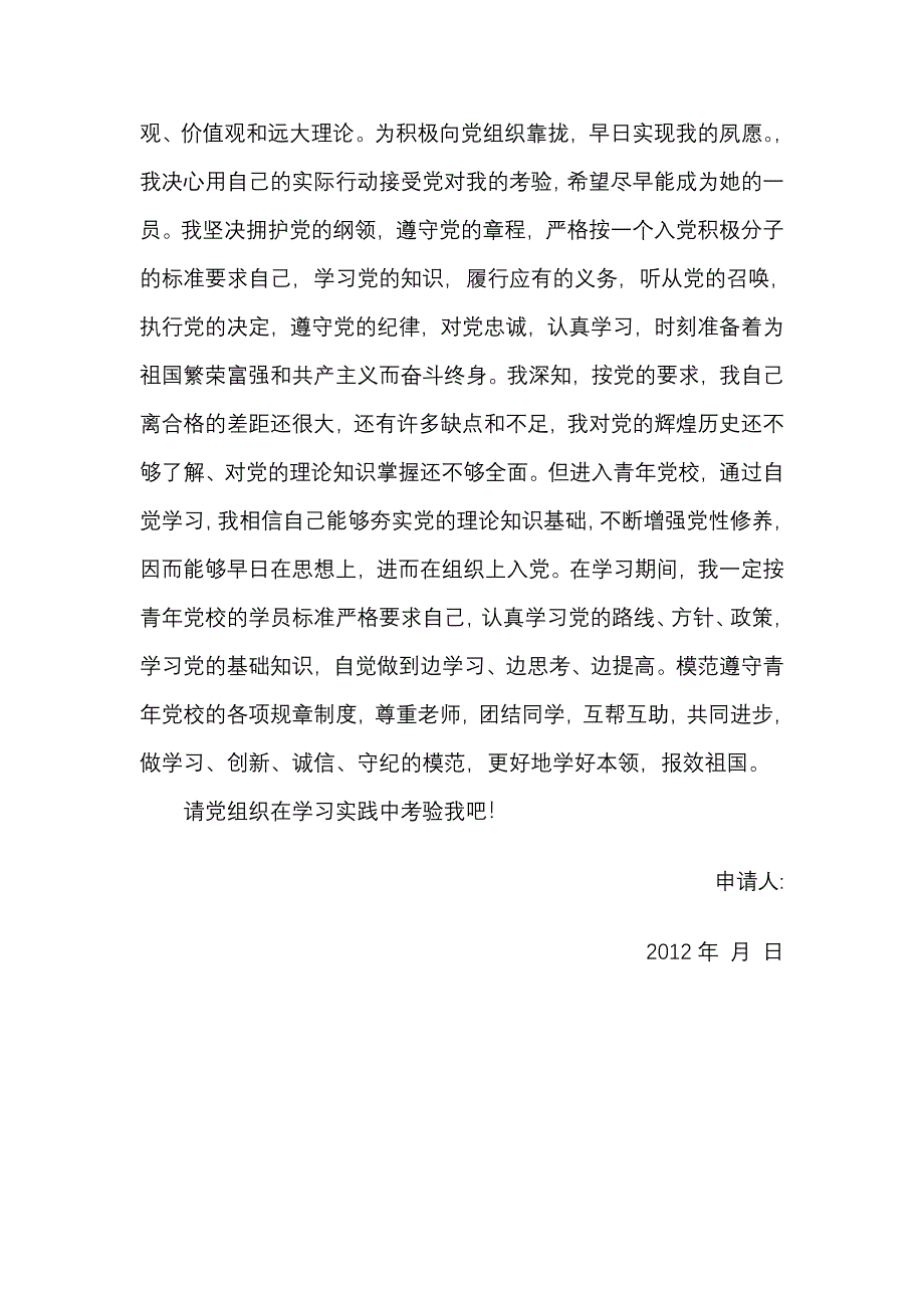 加入青年党校学习申请书_第2页