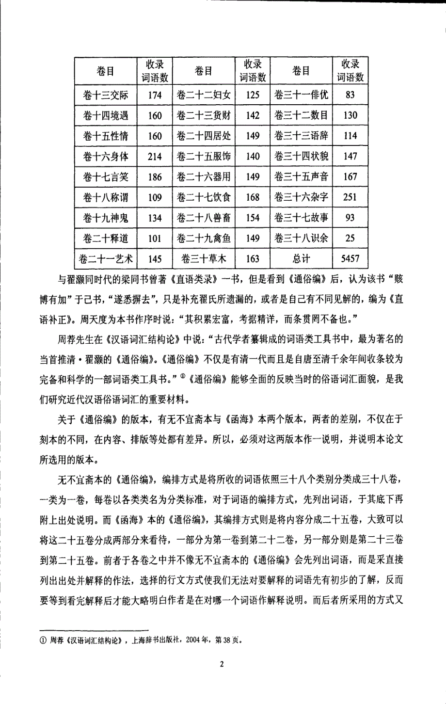 __通俗编__熟语研究_第4页