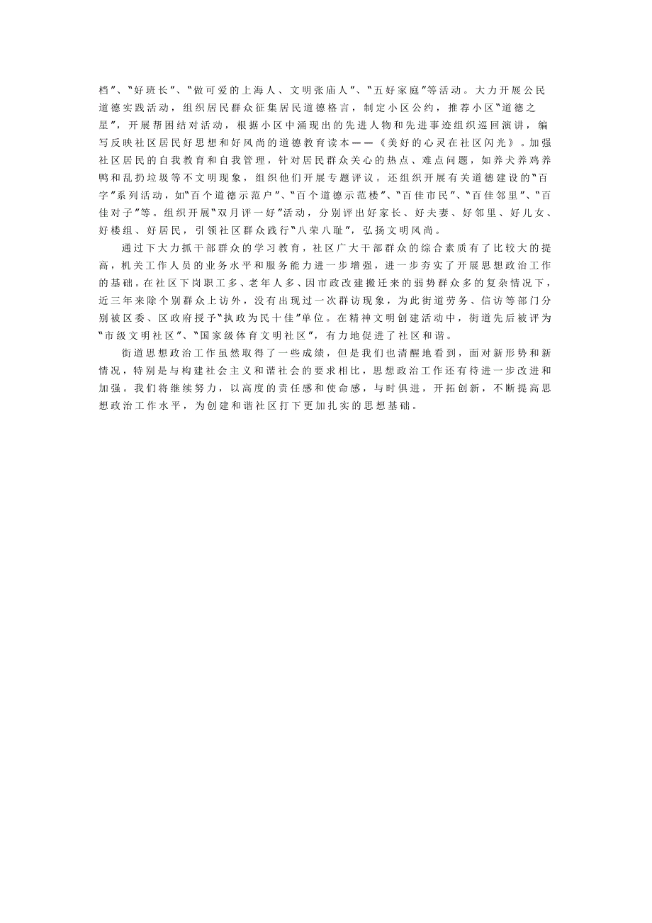 搭建学习平台夯实思想政治工作基础张庙社区(街道)思研会_第2页