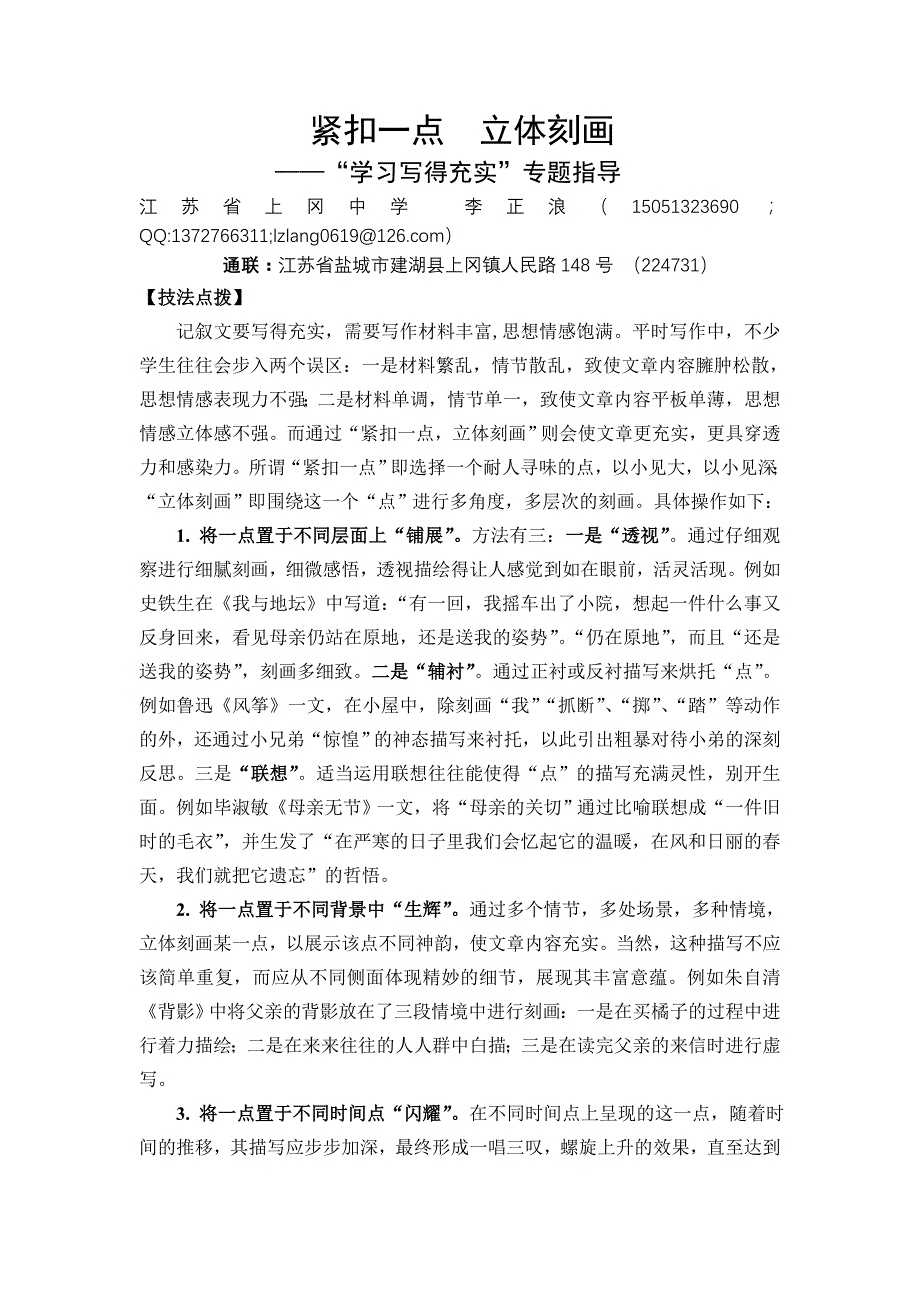 紧扣一点  立体刻画_第1页