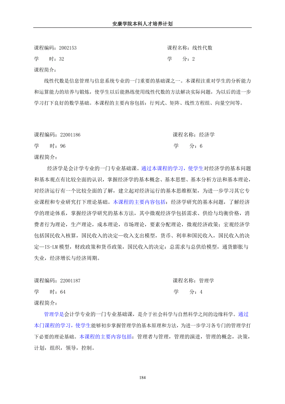 信息管理与信息系统专业本科人才培养方案_第4页