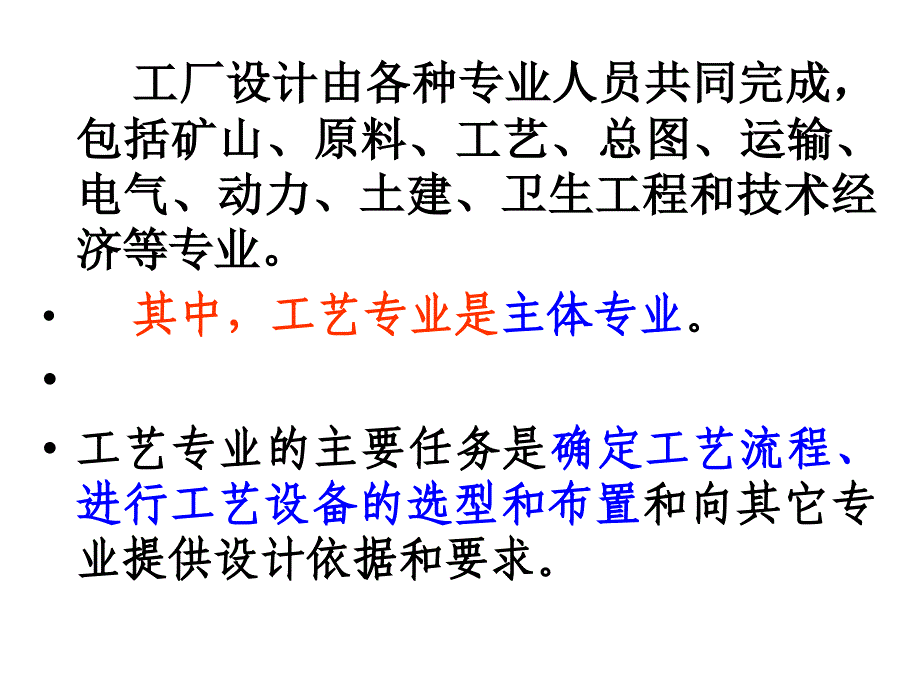 建材工厂工艺设计_第4页