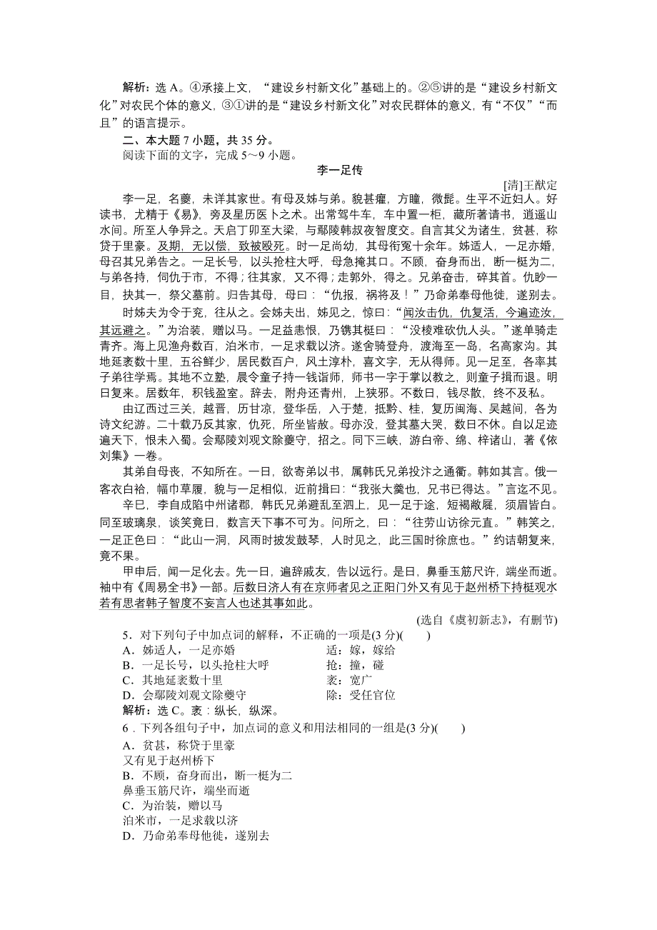 粤教版语文选修4 单元综合检测(二)_第2页