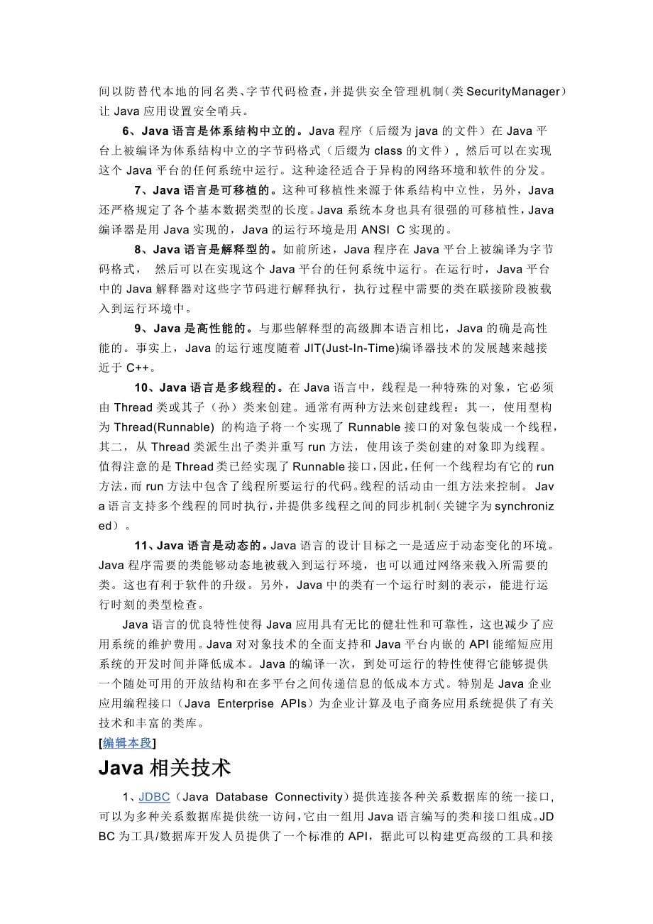 Java的意思及成长过程_第5页