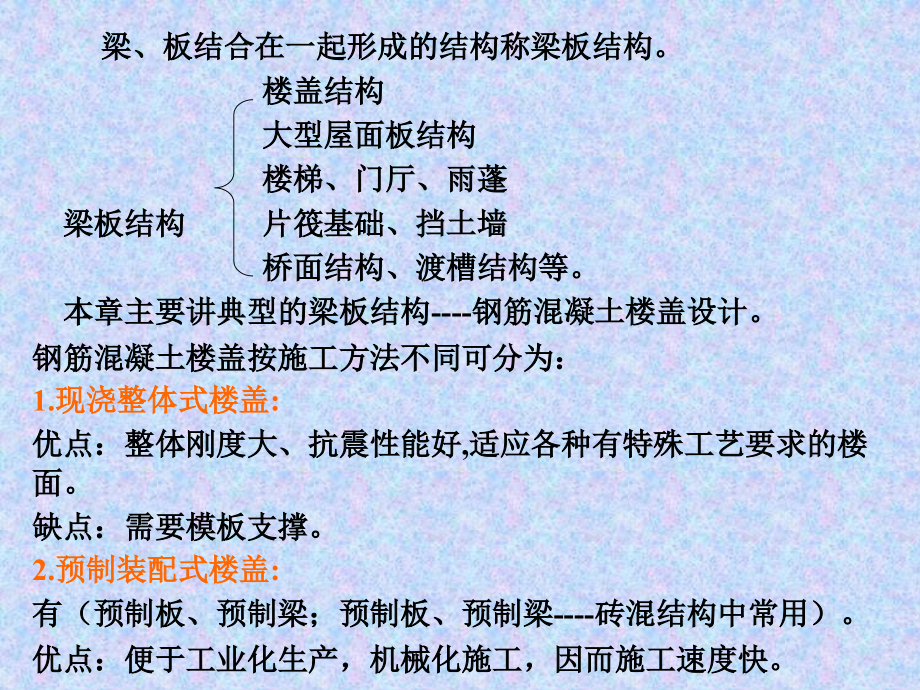 钢筋混凝土楼盖结构设计课件_第2页