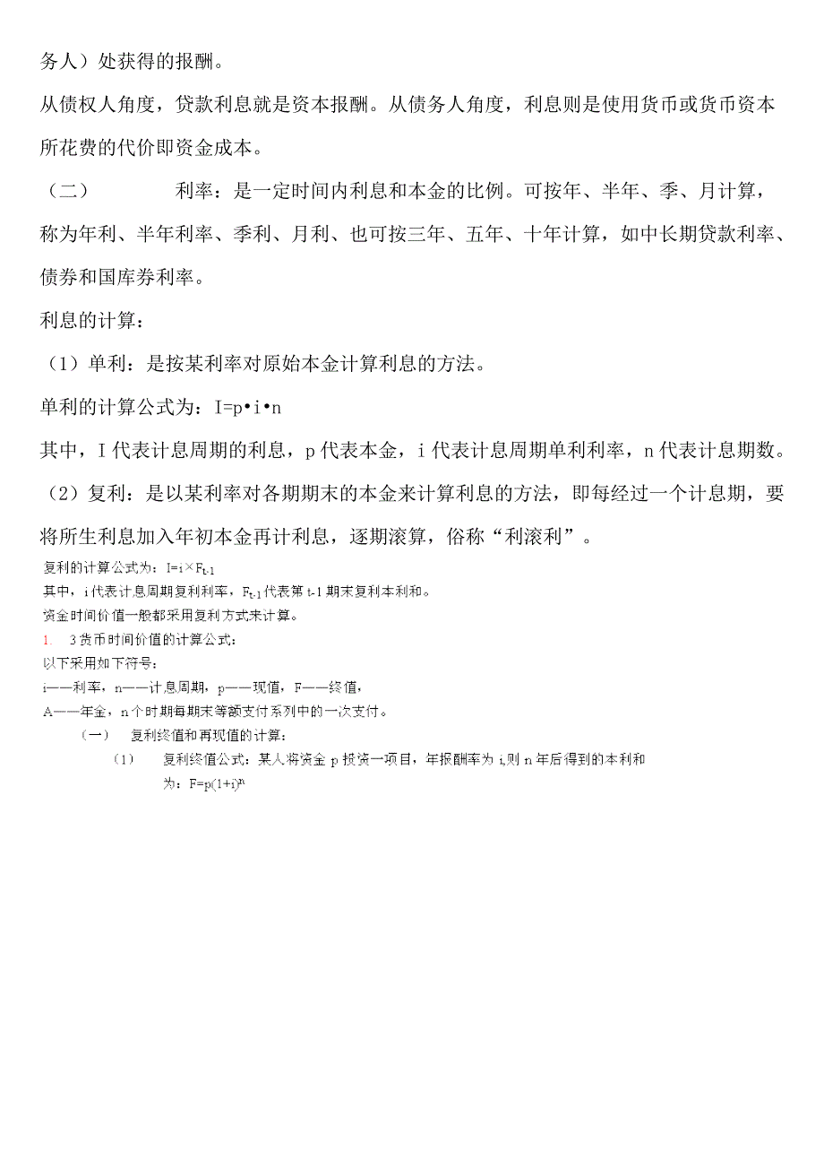 货币的时间价值与建筑设计方案评价_工程经济_第2页