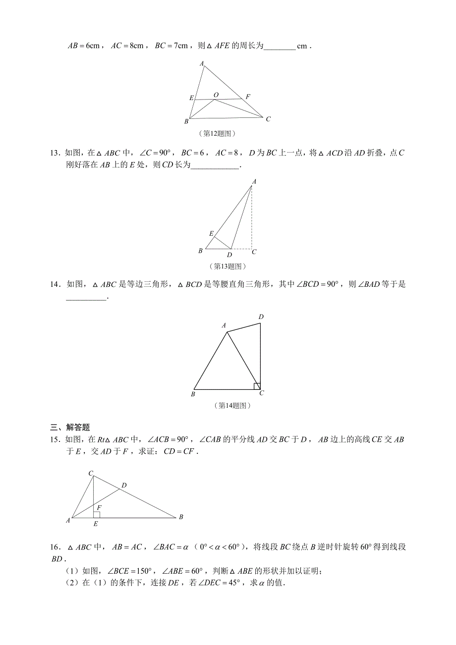 杭州市2015初二杭外全等三角形练习试卷_第2页