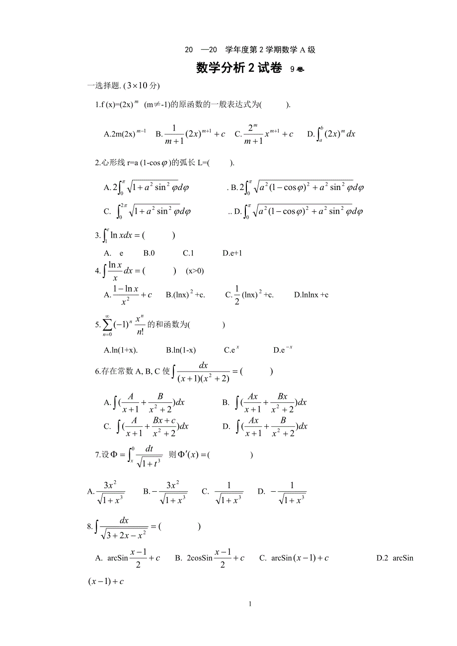 数学分析2(9)_第1页