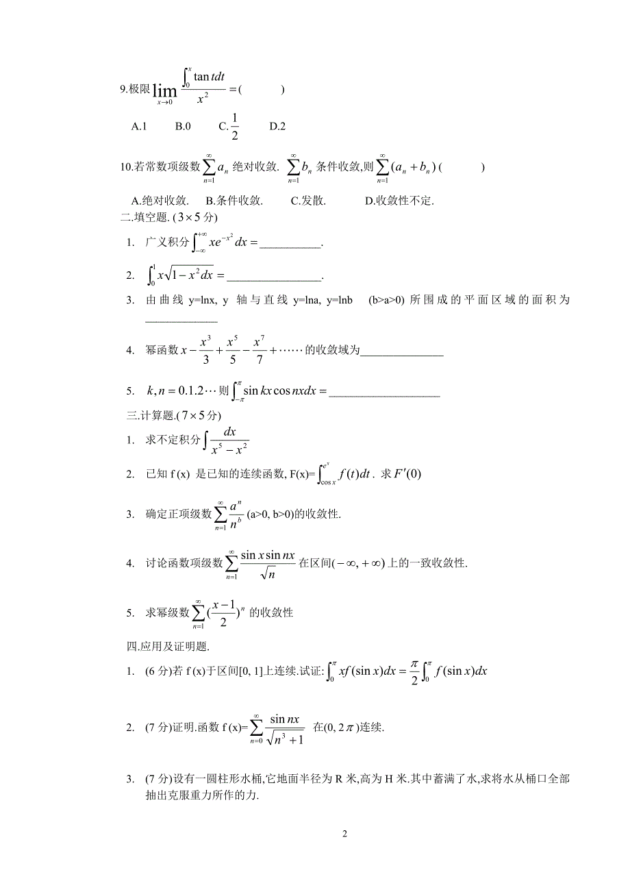 数学分析2(9)_第2页