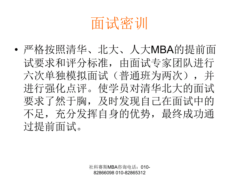 2013年清华、北大mba_第4页