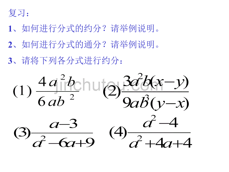 分式的乘除法[上学期]--华师大版_第3页