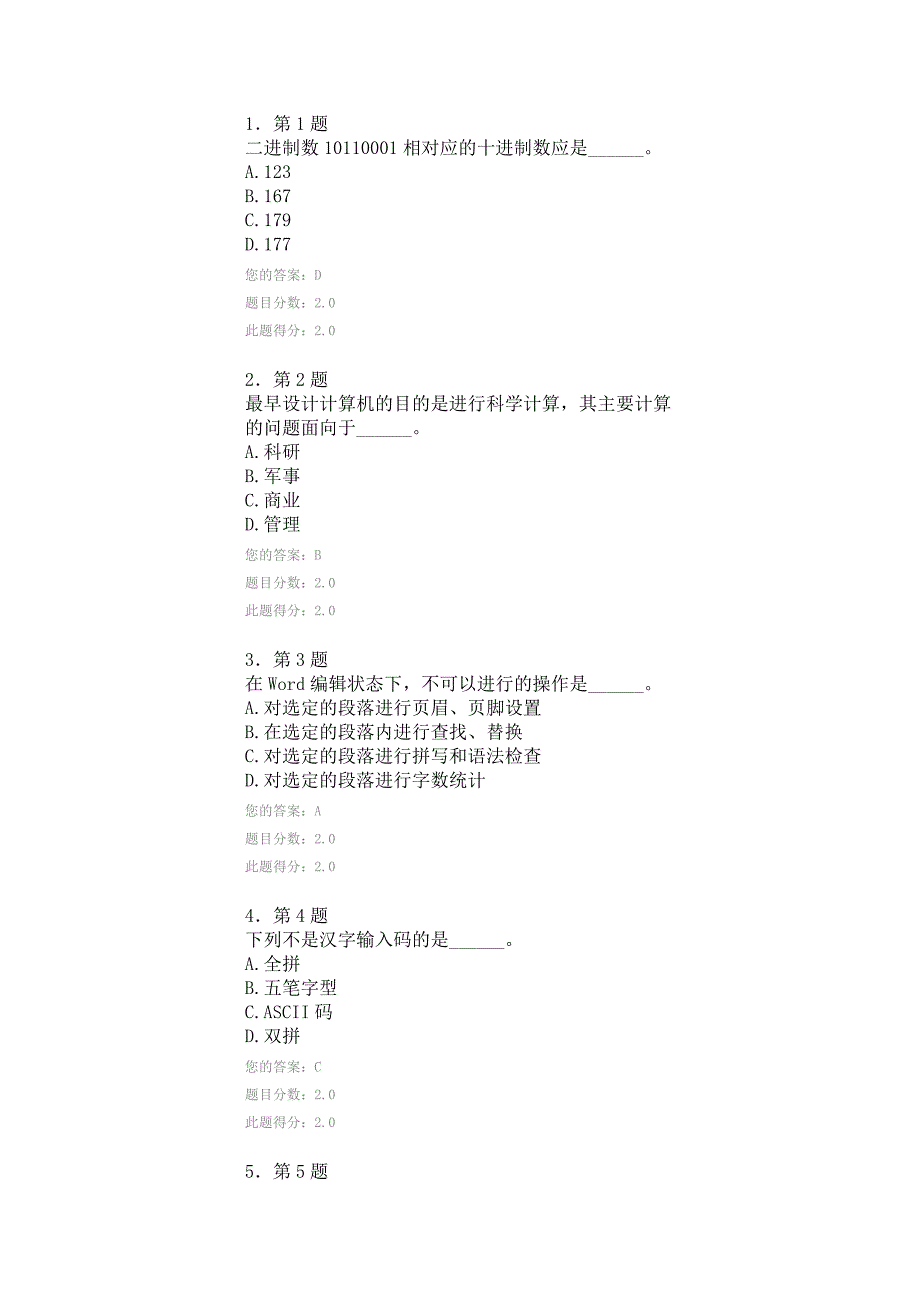 计算机在线作业_第1页