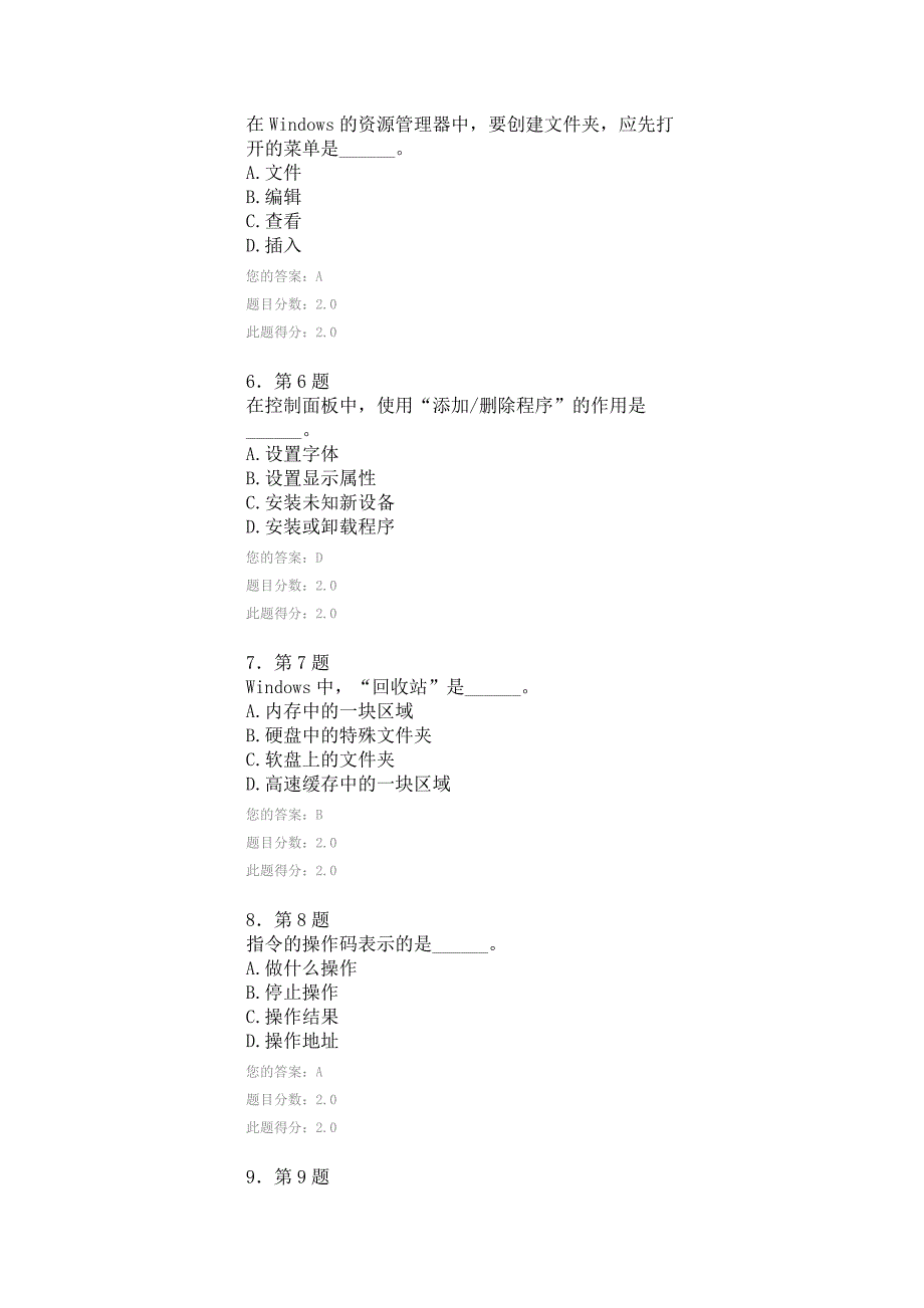 计算机在线作业_第2页