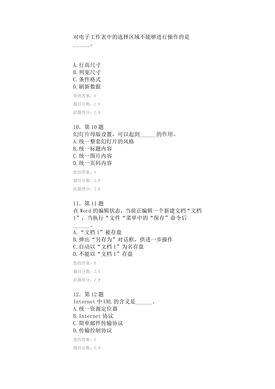 计算机在线作业_第3页