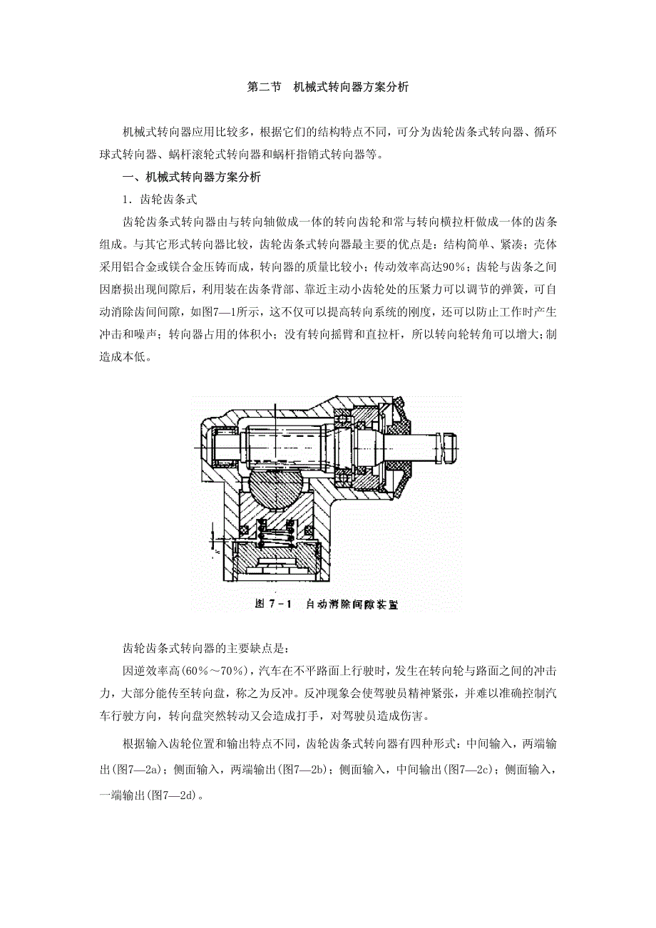 汽车设计-第7章 转向系设计_第2页