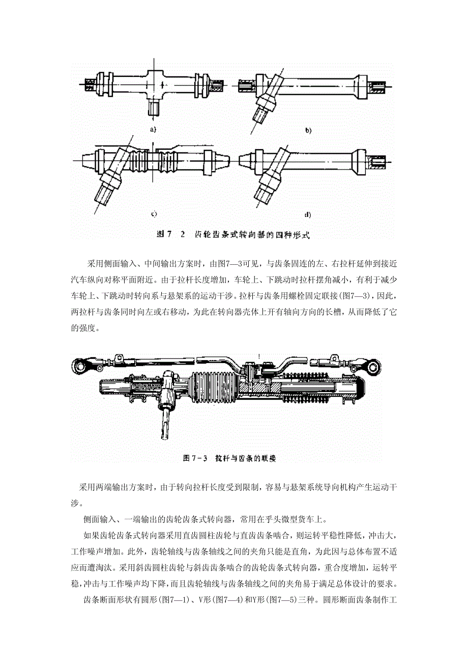 汽车设计-第7章 转向系设计_第3页