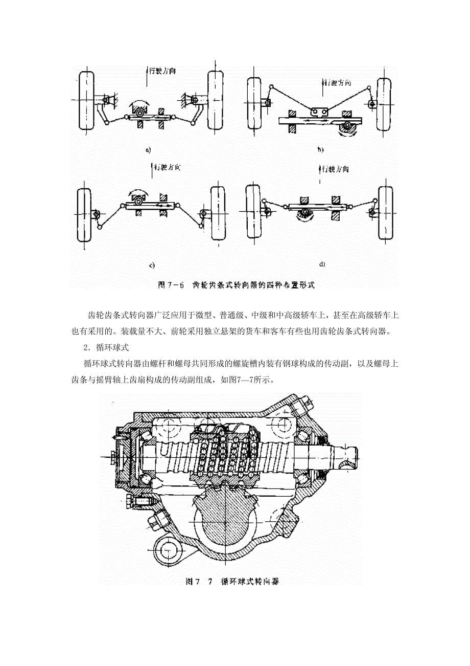 汽车设计-第7章 转向系设计_第5页