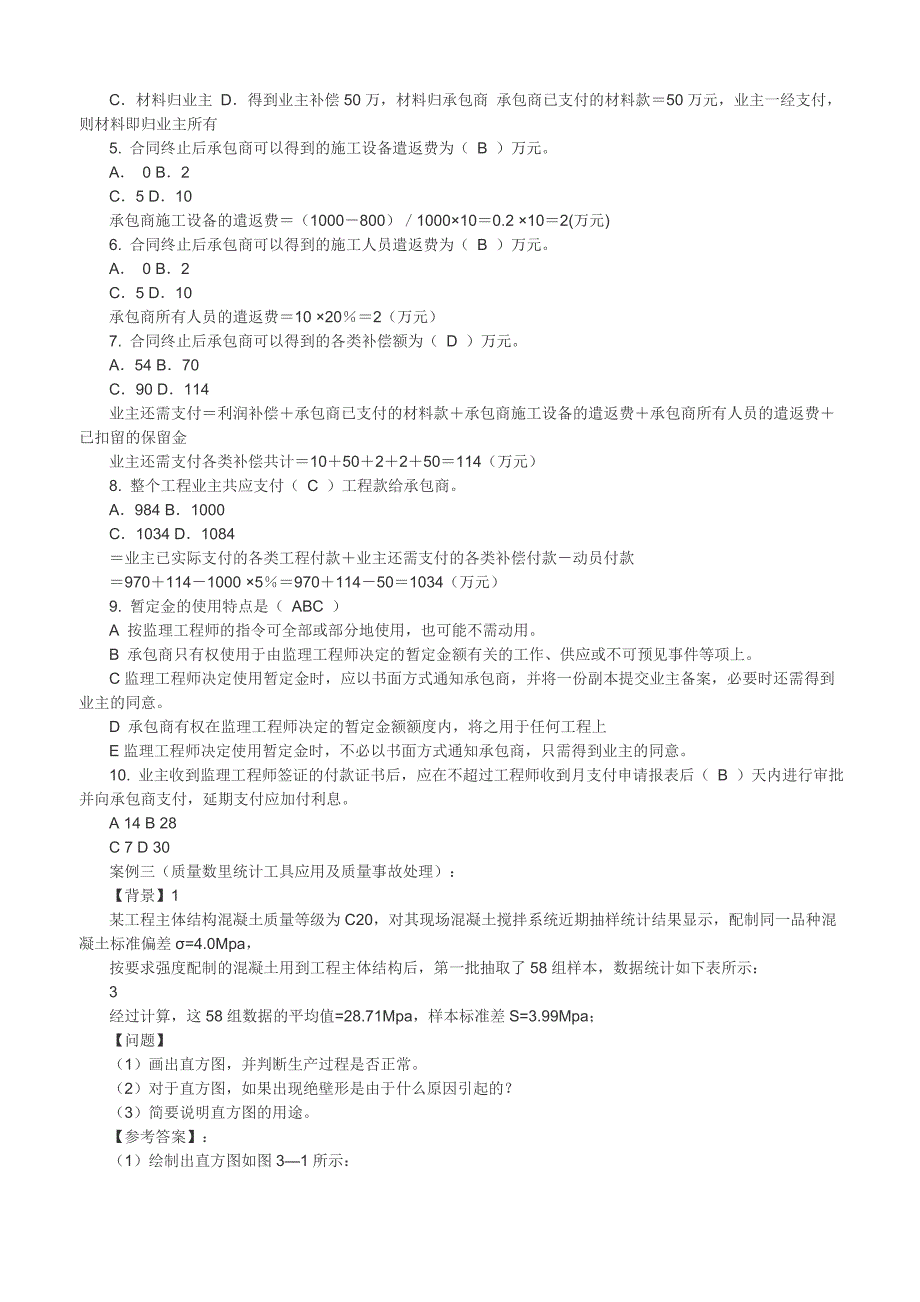 水利工程监理注册考试模拟试题._第3页