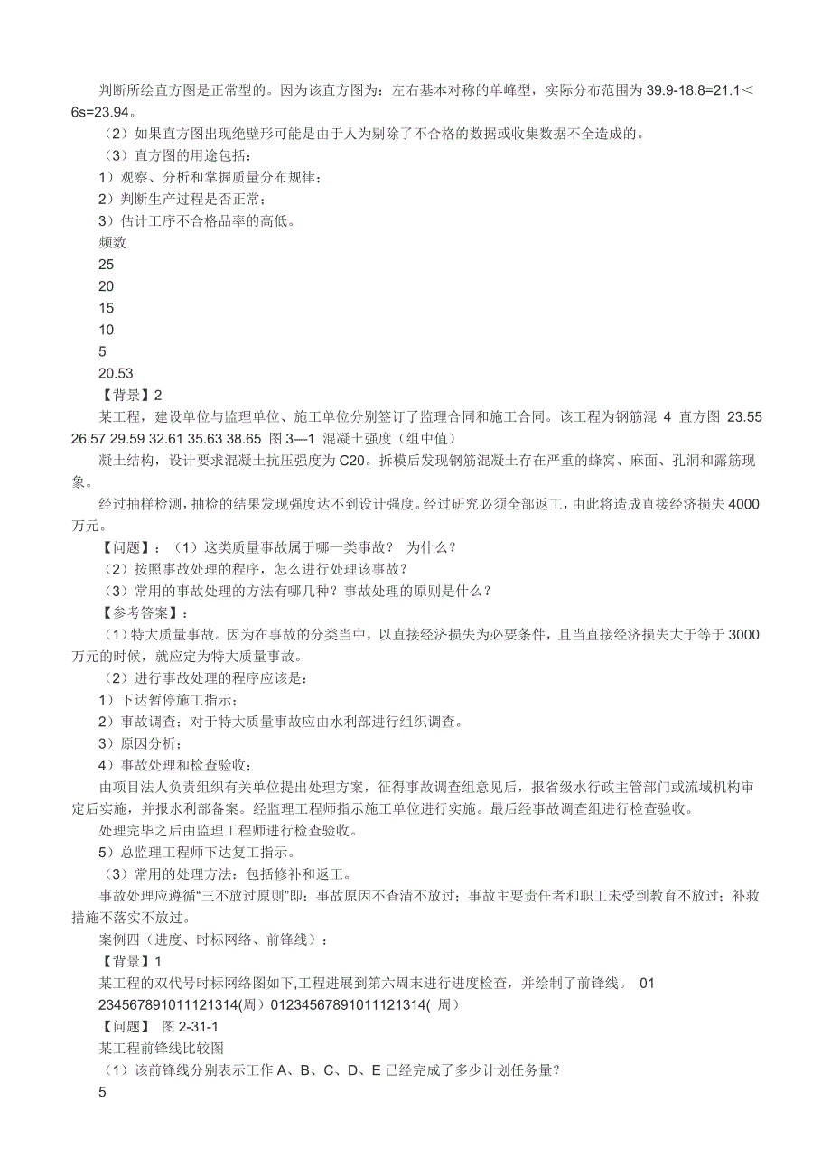 水利工程监理注册考试模拟试题._第4页