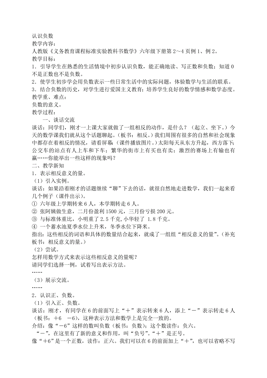 义教新课标数学十二册全册教案_第1页