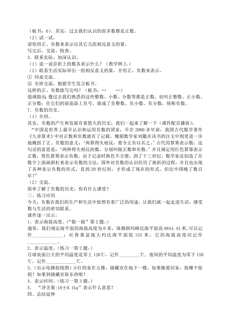 义教新课标数学十二册全册教案_第2页