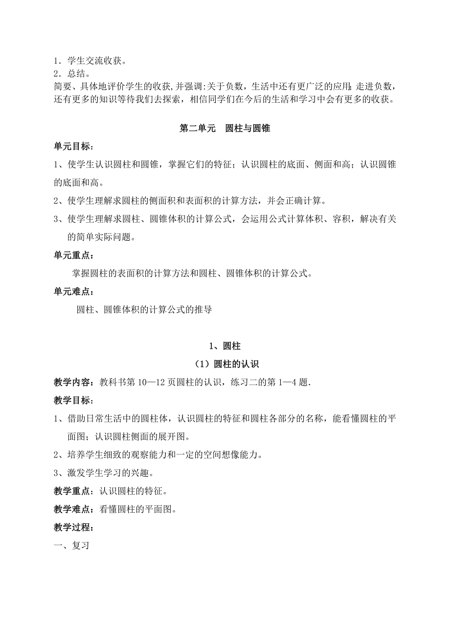 义教新课标数学十二册全册教案_第3页