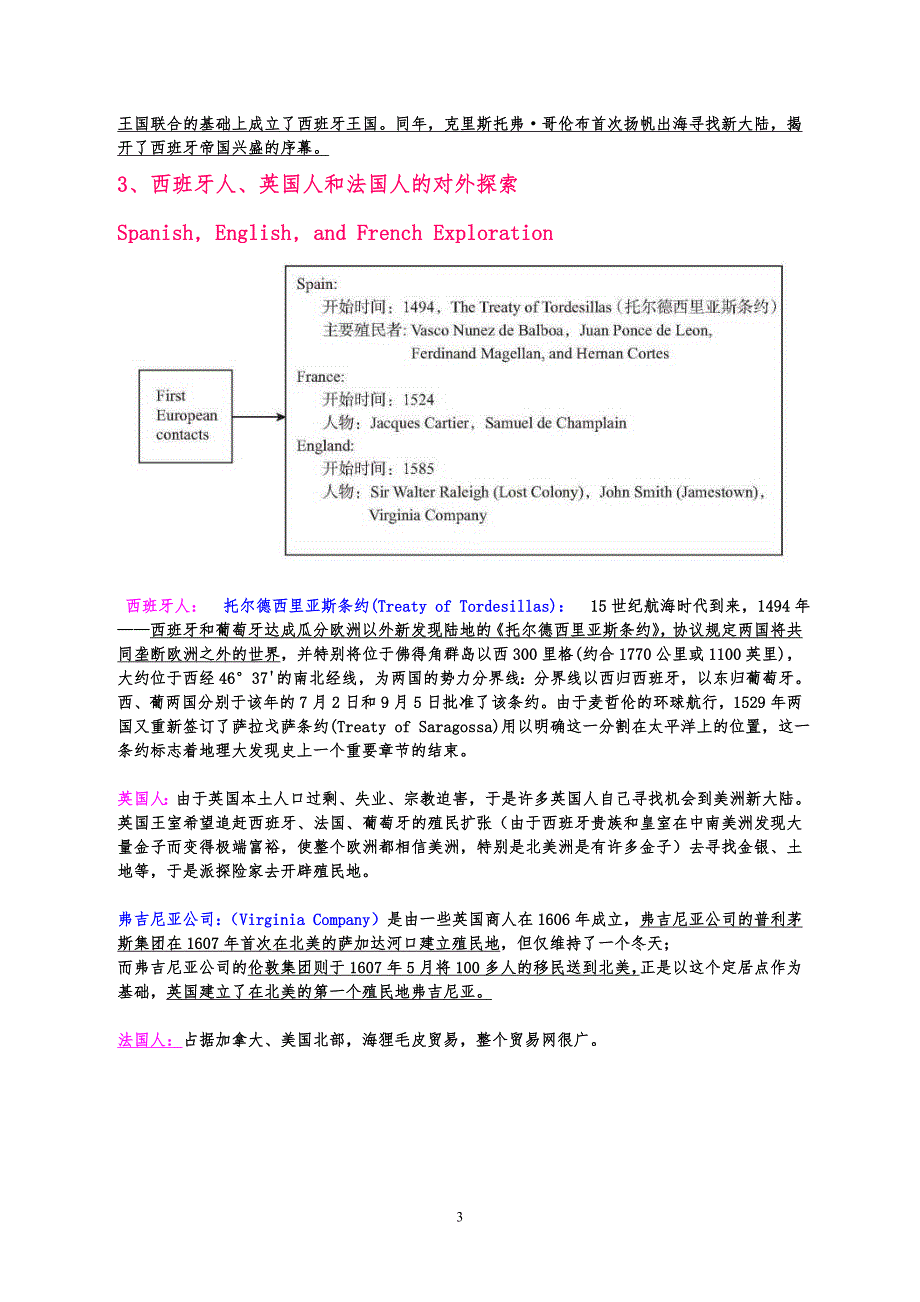 美国殖民地史1_第3页